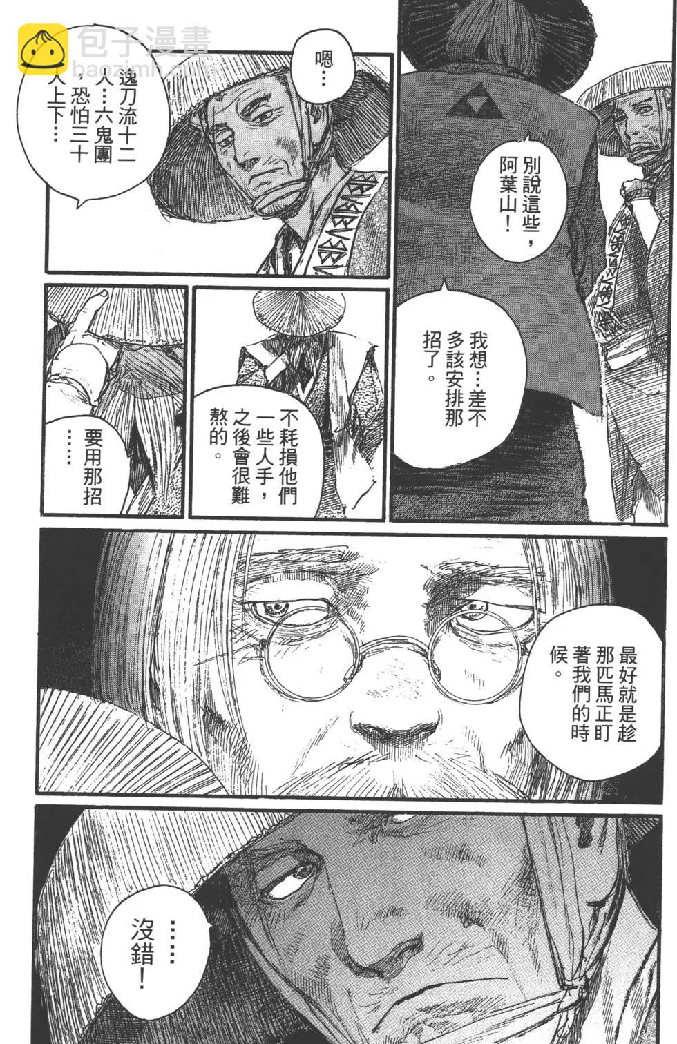 《无限住人》第26卷 第22页