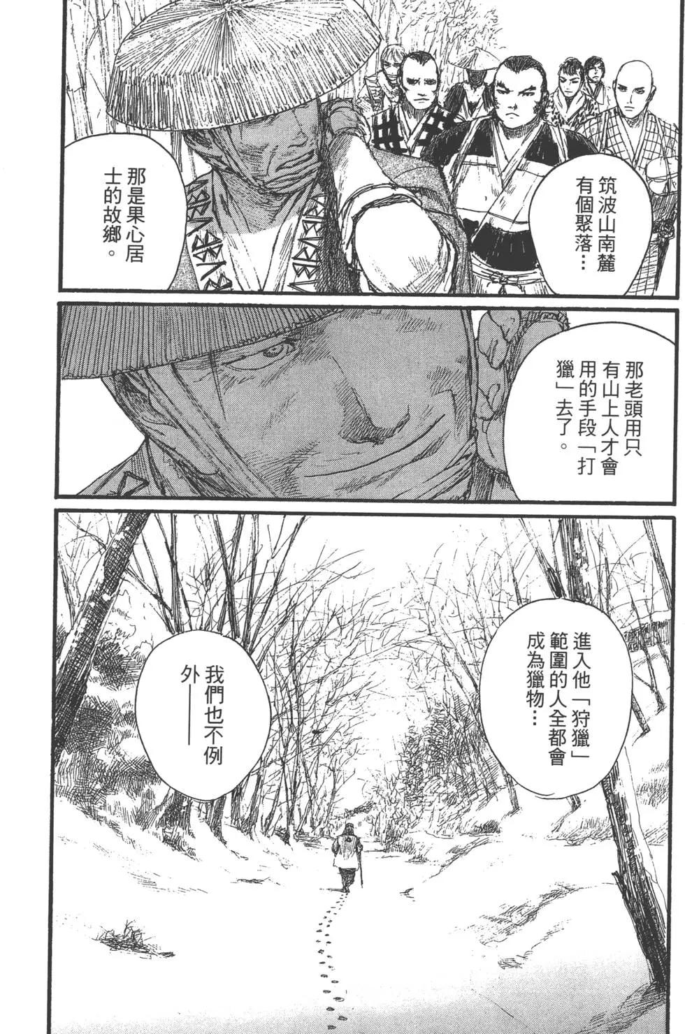 《无限住人》第26卷 第24页