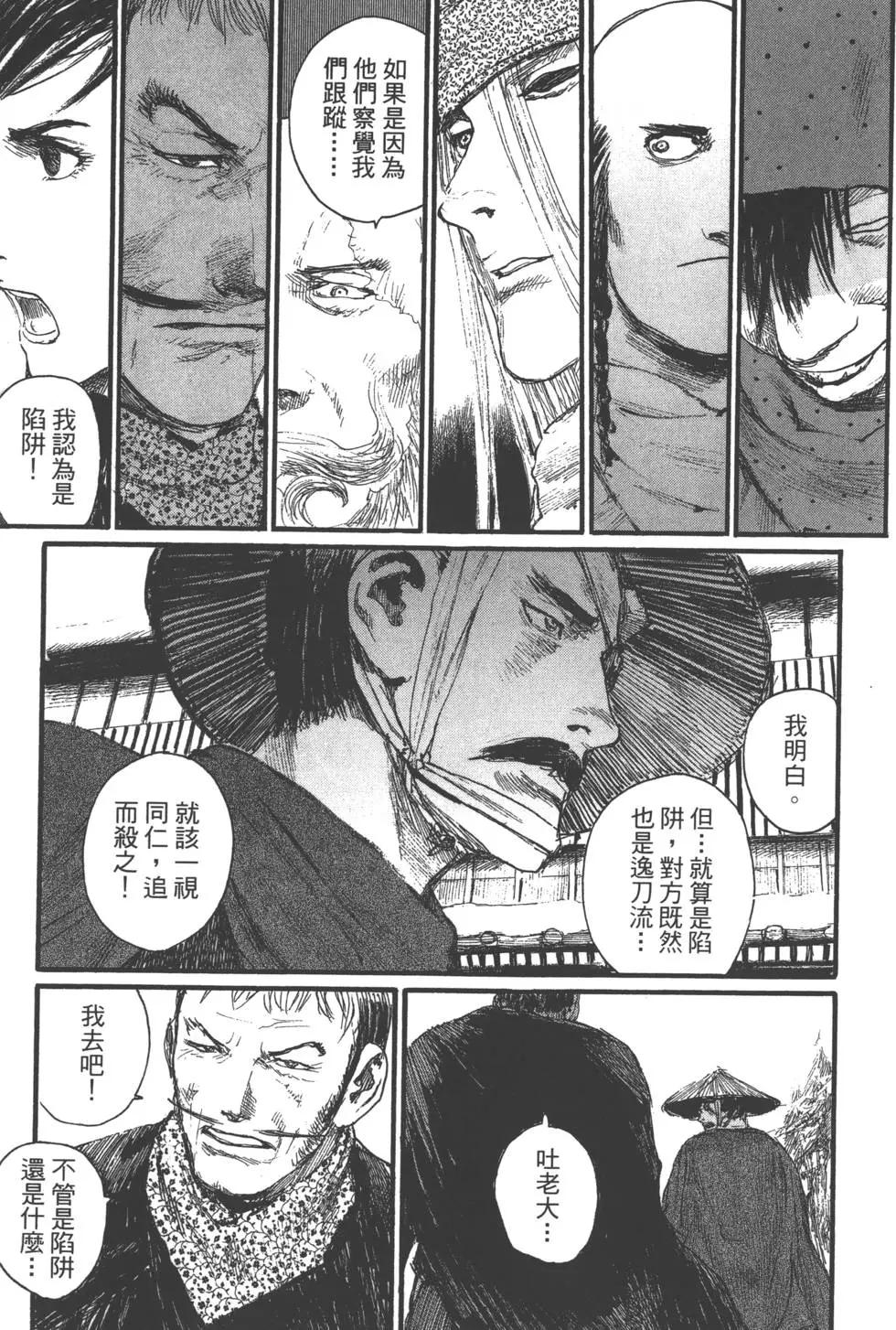 《无限住人》第26卷 第26页