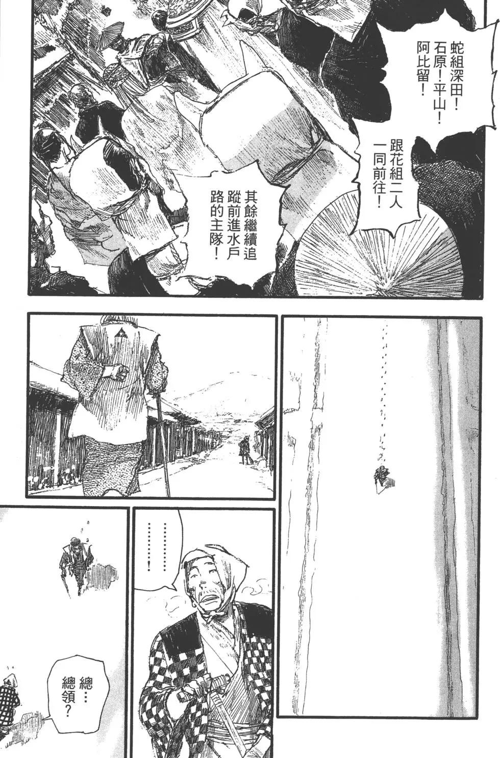 《无限住人》第26卷 第28页
