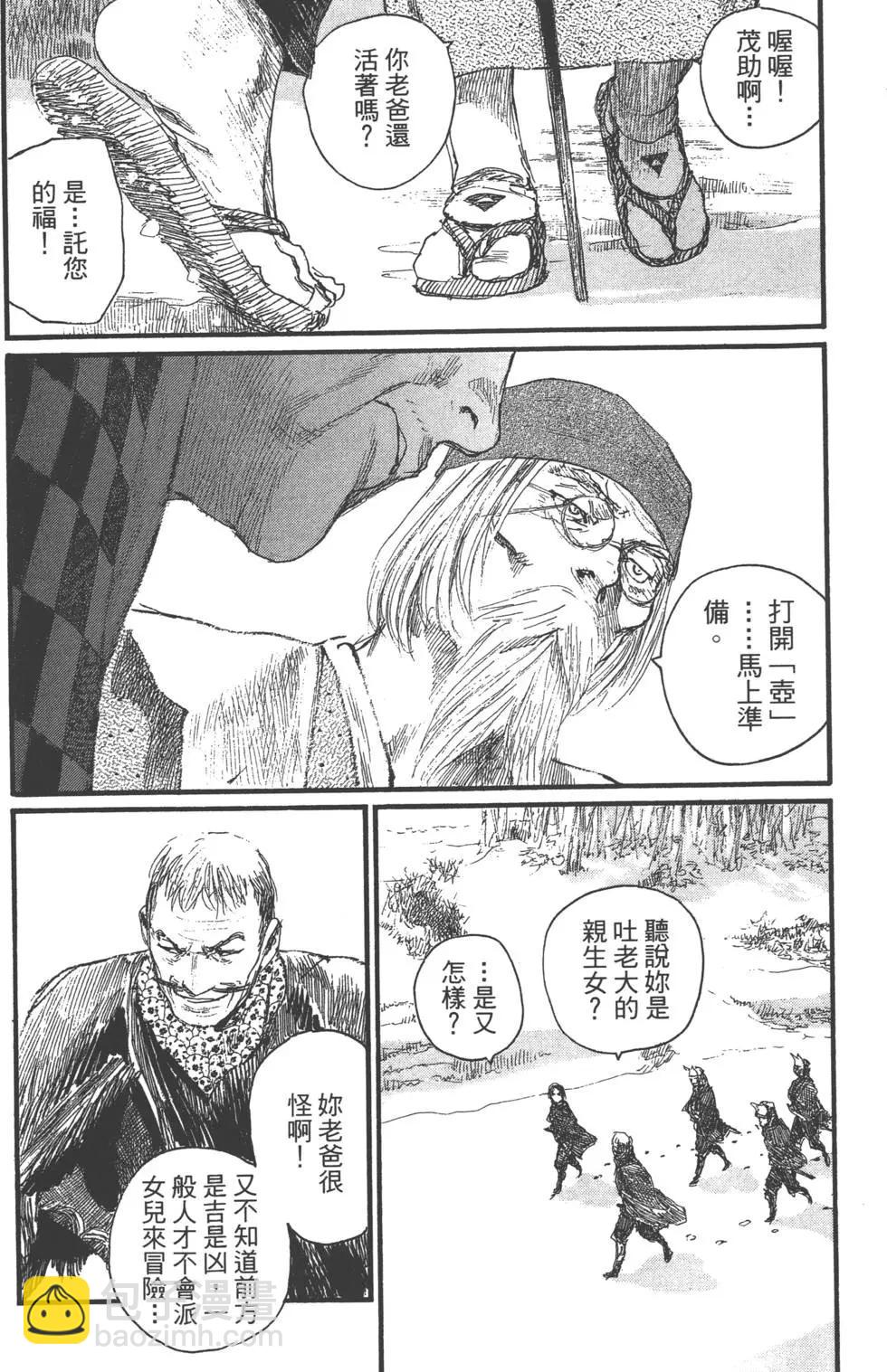 《无限住人》第26卷 第29页