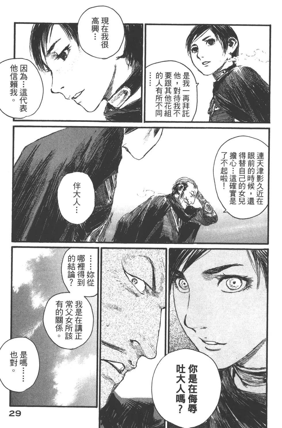 《无限住人》第26卷 第30页
