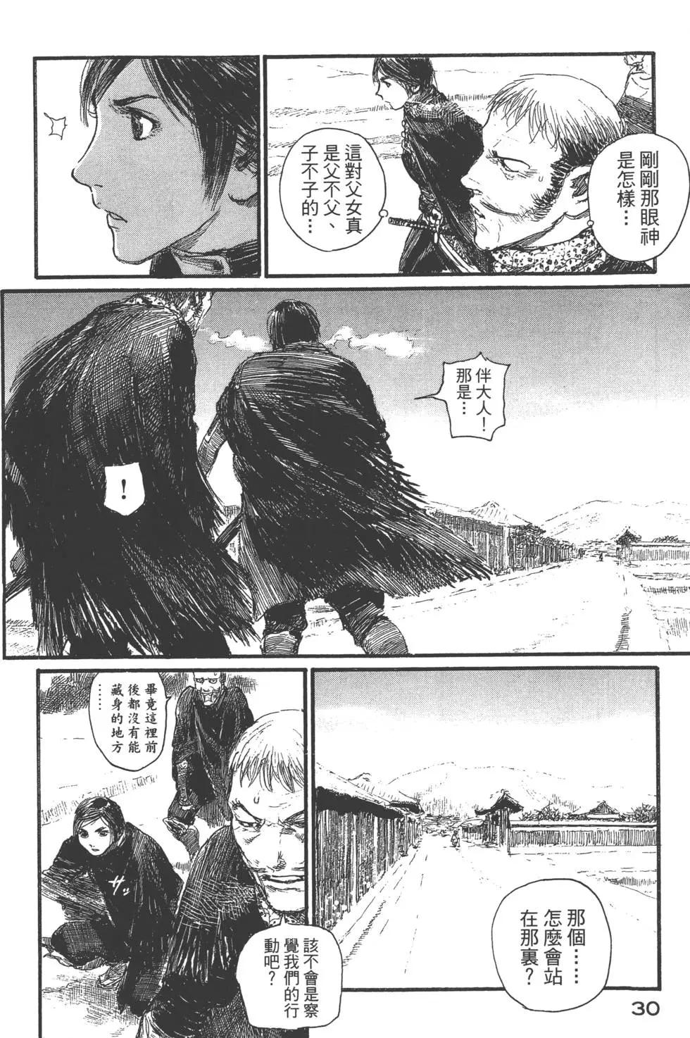 《无限住人》第26卷 第31页