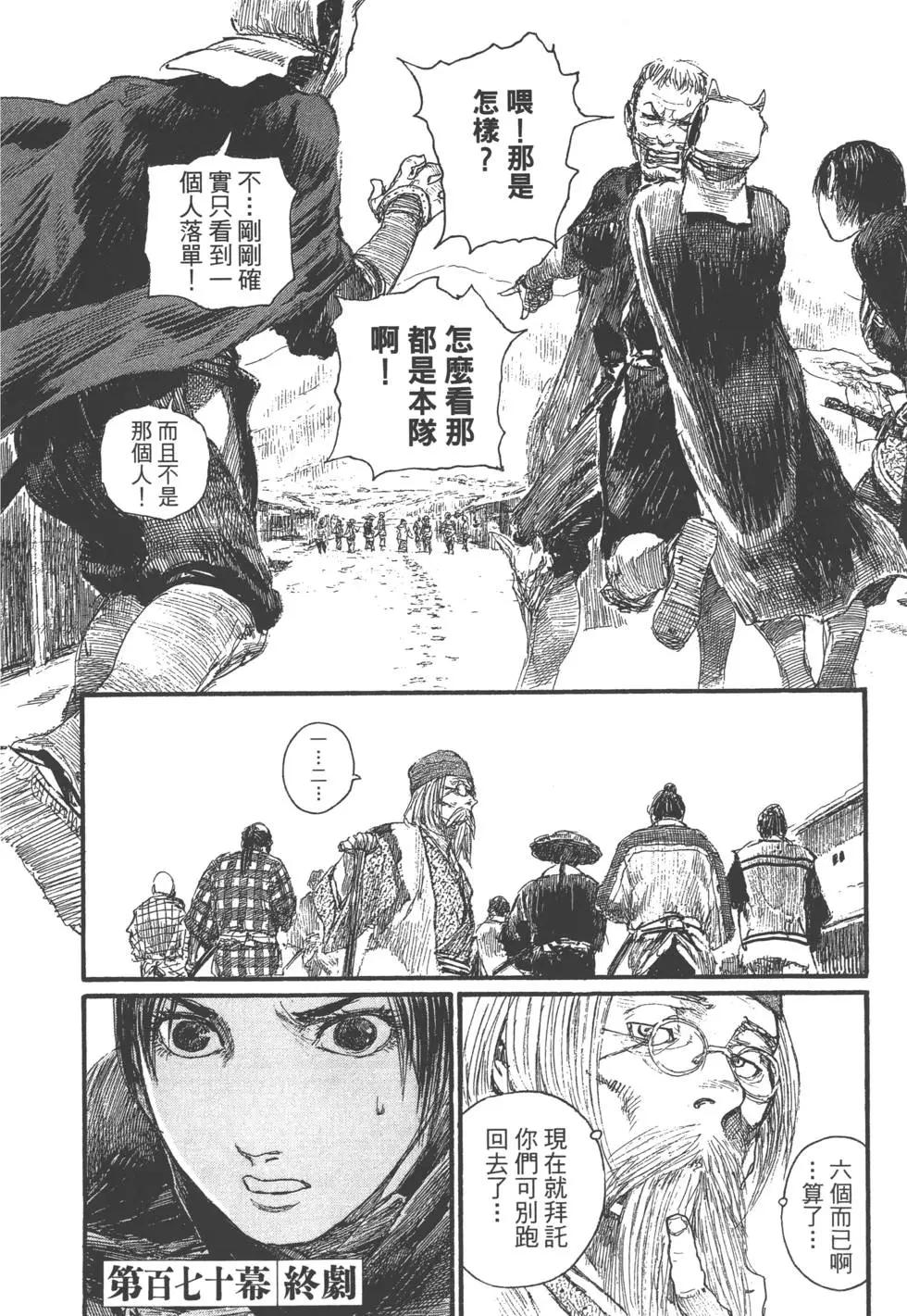 《无限住人》第26卷 第33页