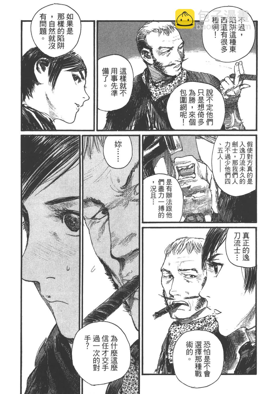 《无限住人》第26卷 第38页