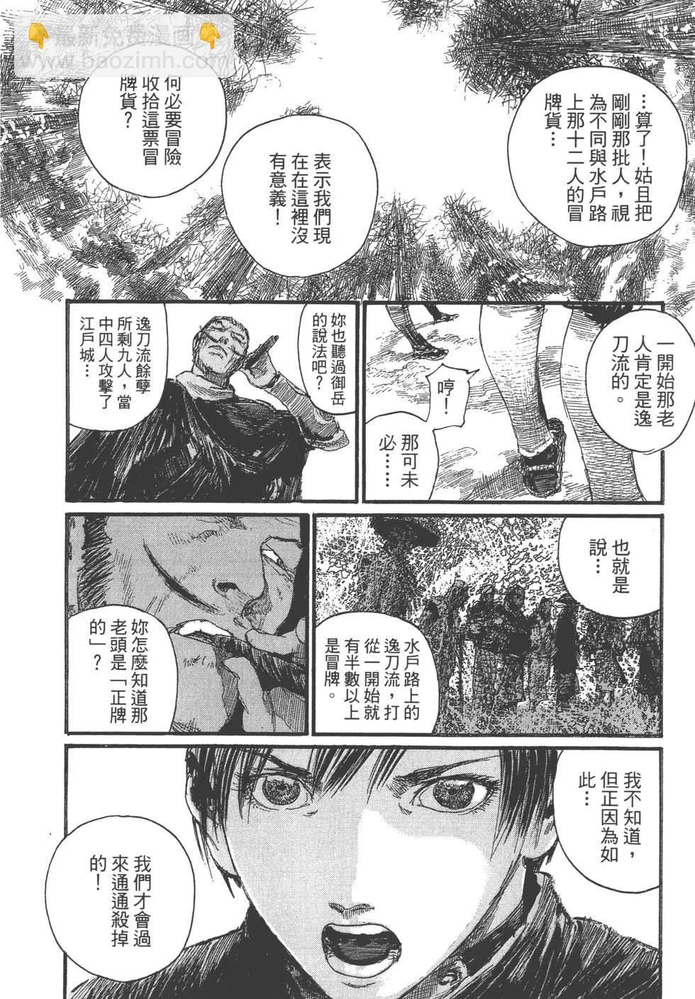 《无限住人》第26卷 第39页
