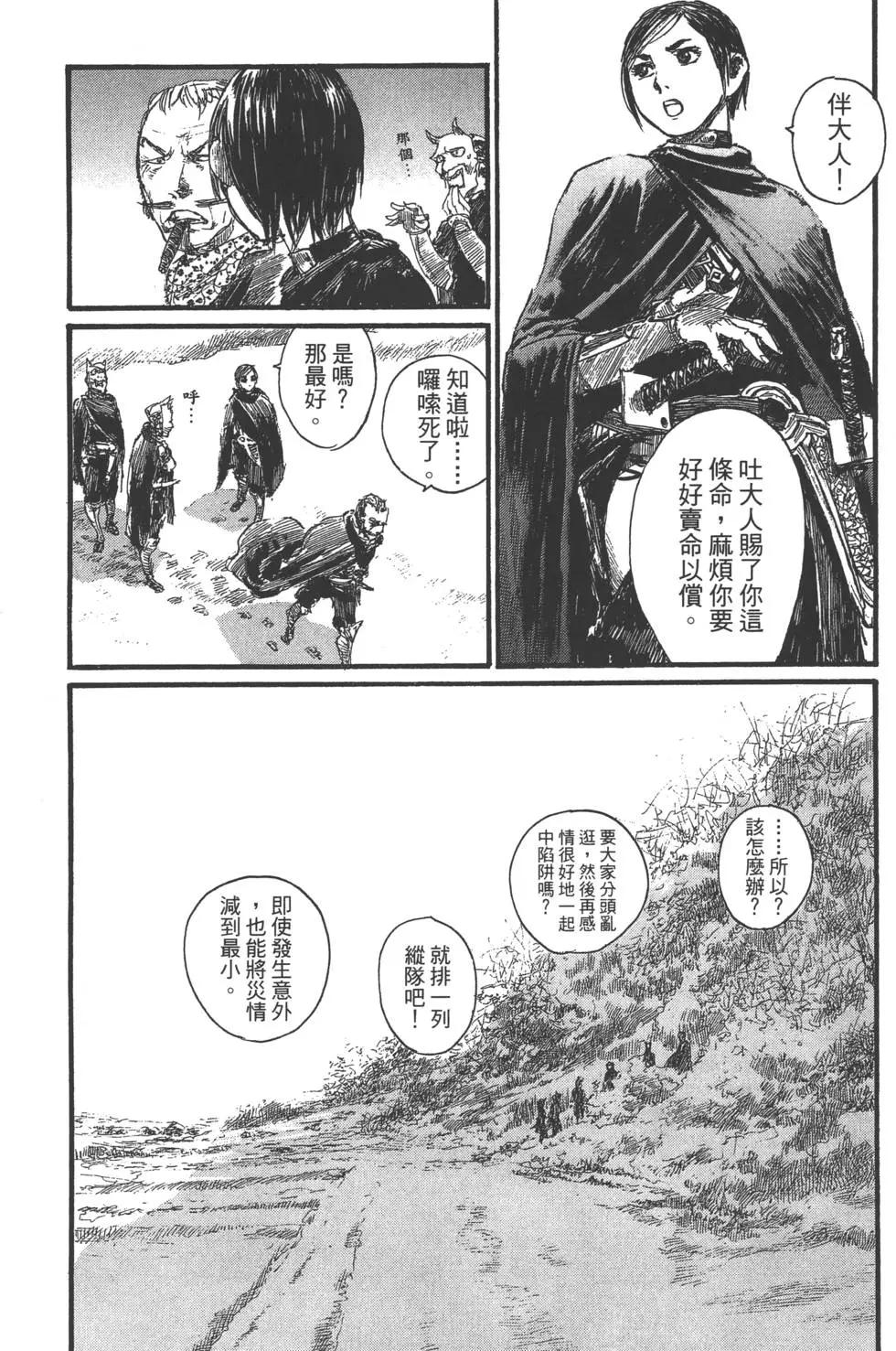 《无限住人》第26卷 第40页