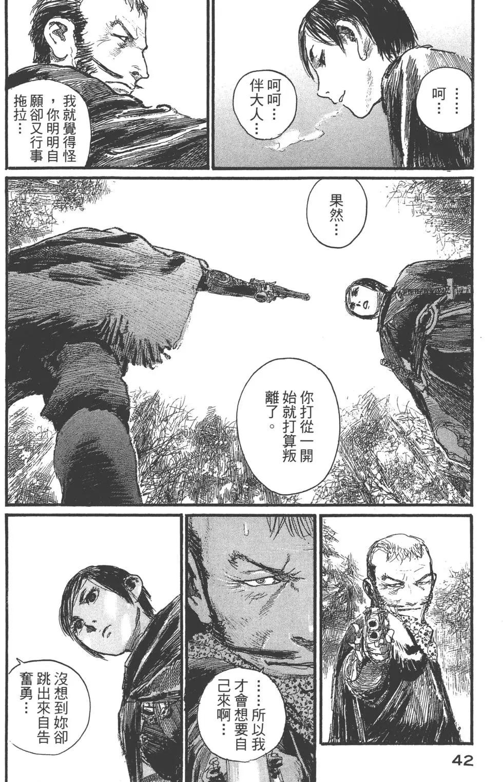 《无限住人》第26卷 第43页