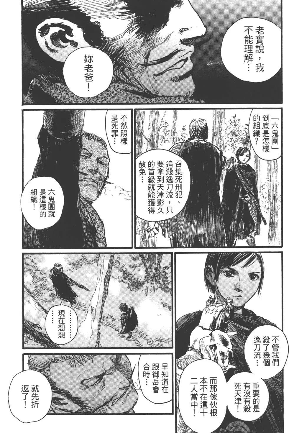 《无限住人》第26卷 第44页