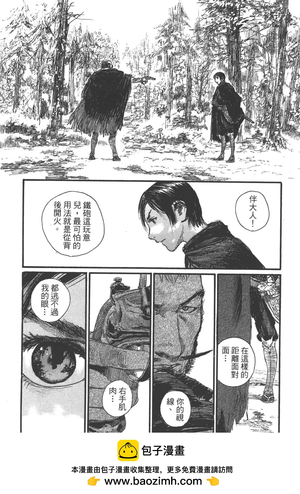 《无限住人》第26卷 第50页