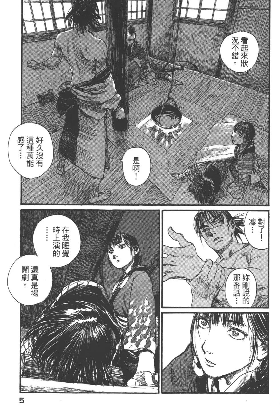 《无限住人》第26卷 第6页