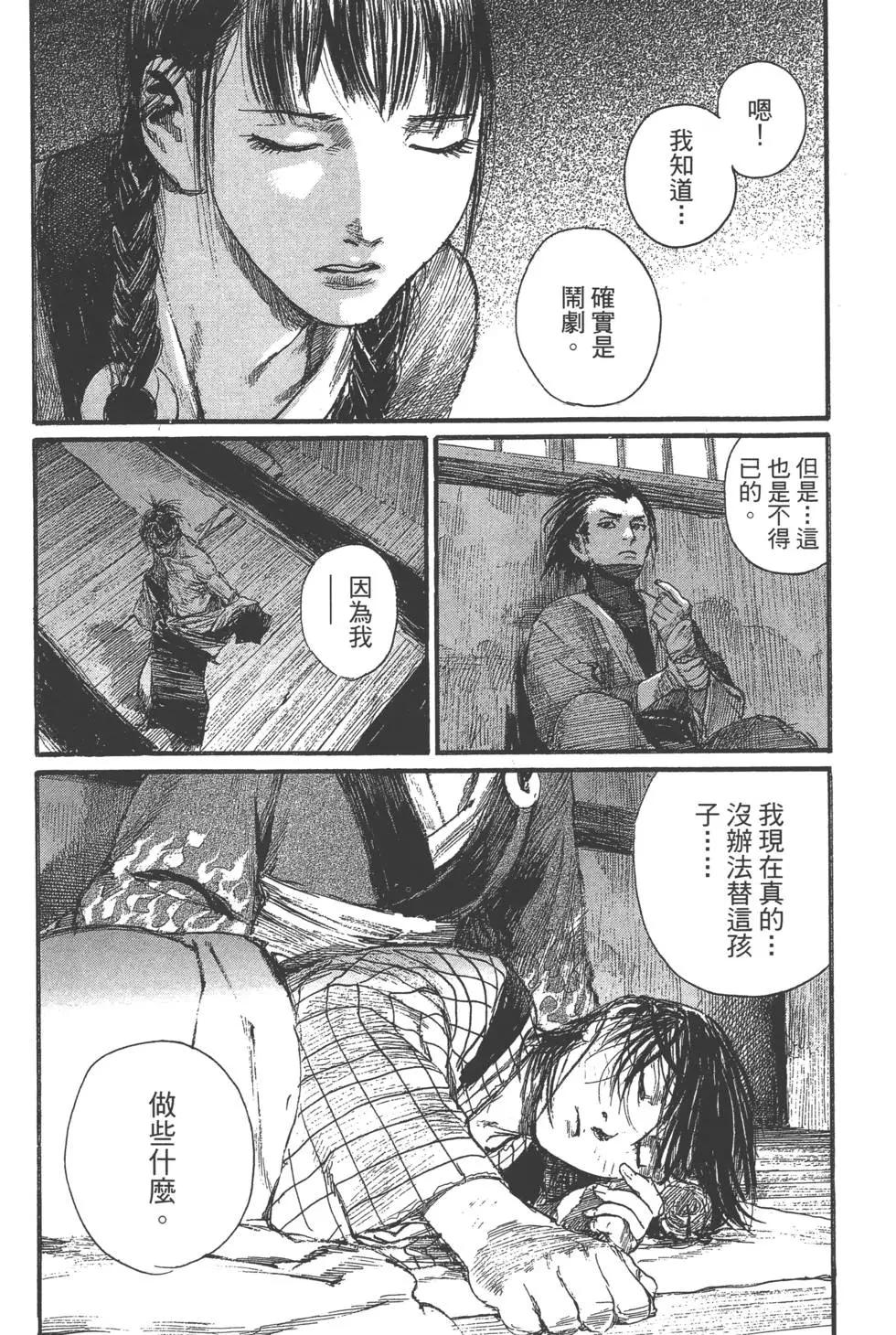 《无限住人》第26卷 第7页