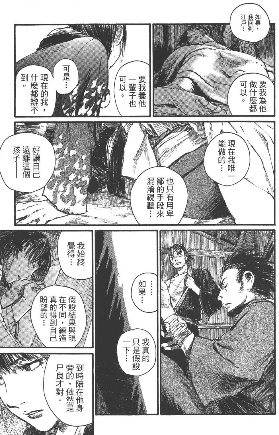 《无限住人》第26卷 第8页