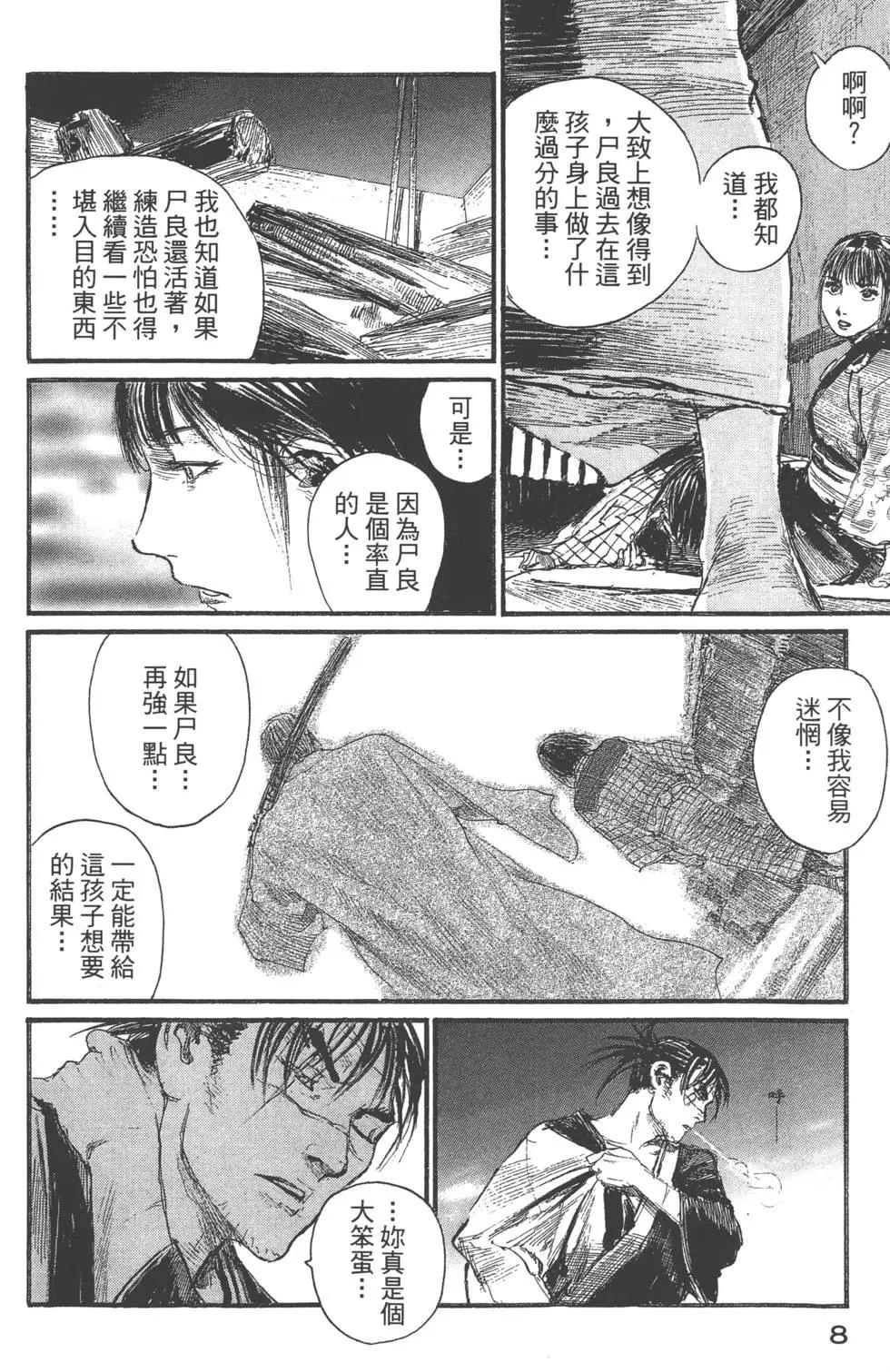 《无限住人》第26卷 第9页
