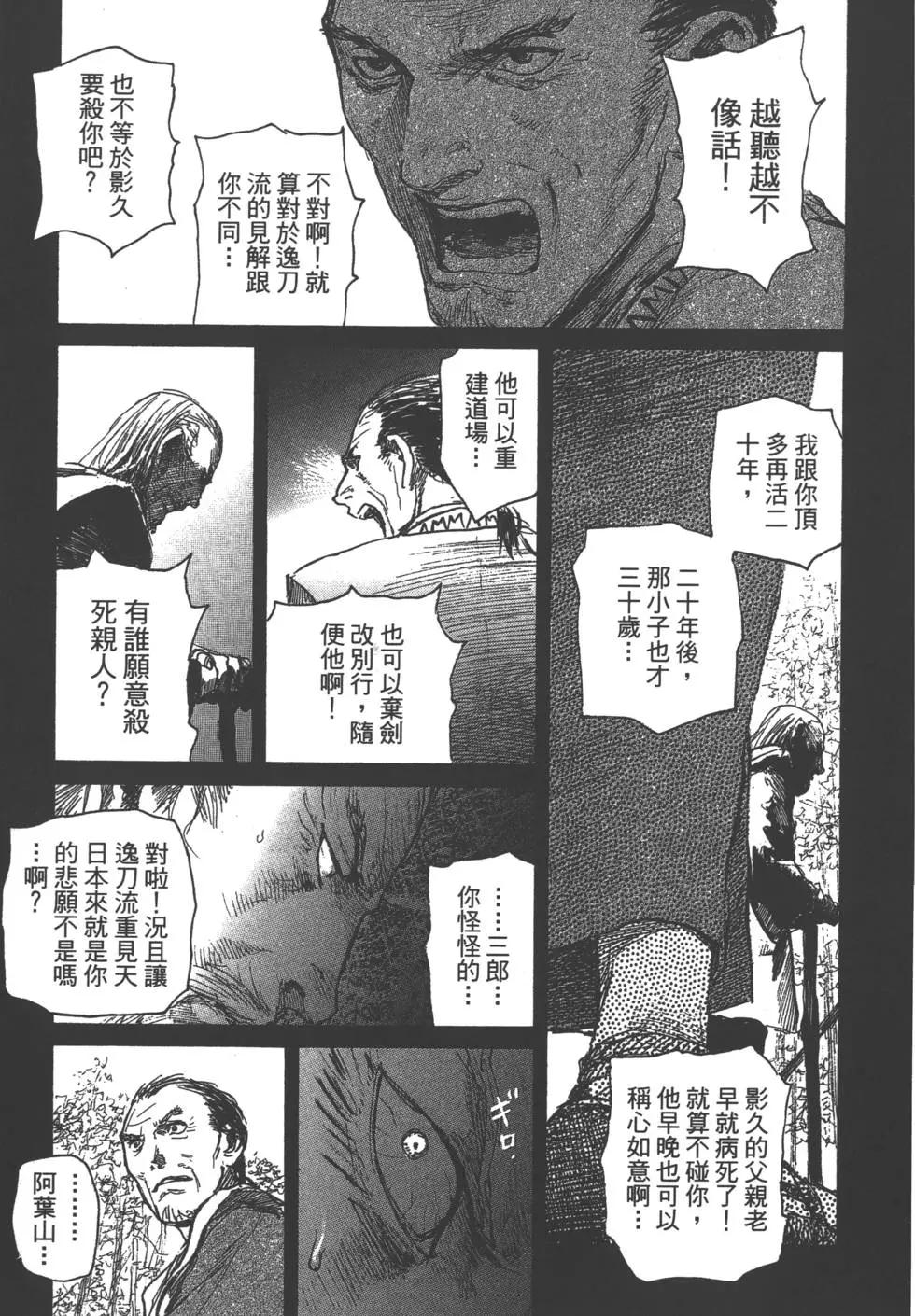 《无限住人》第28卷 第10页