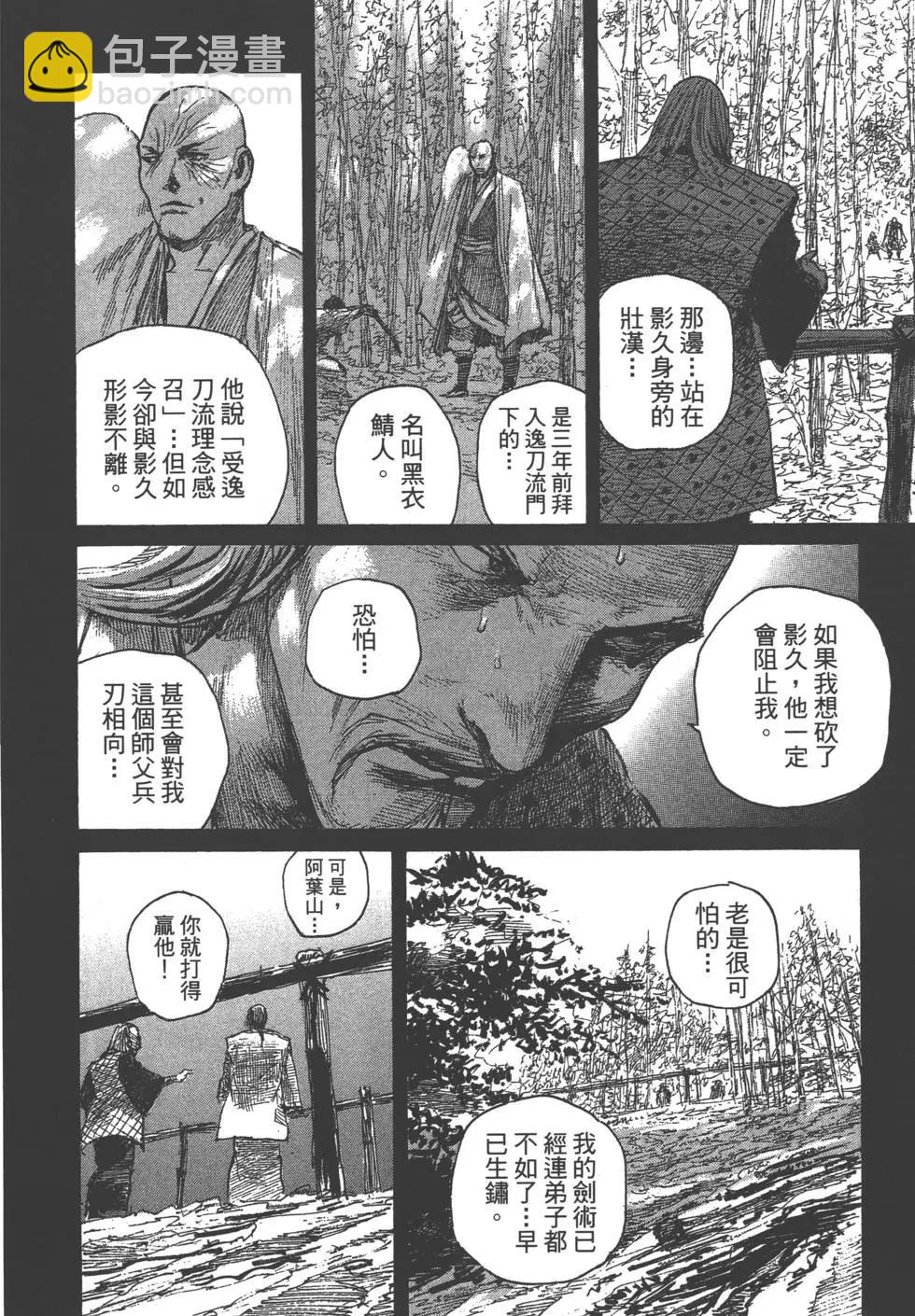 《无限住人》第28卷 第11页