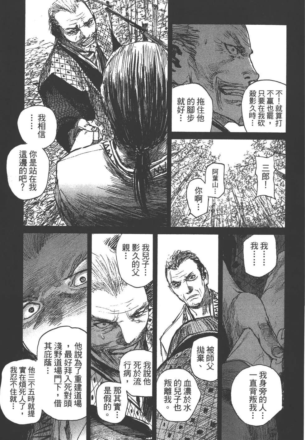 《无限住人》第28卷 第12页