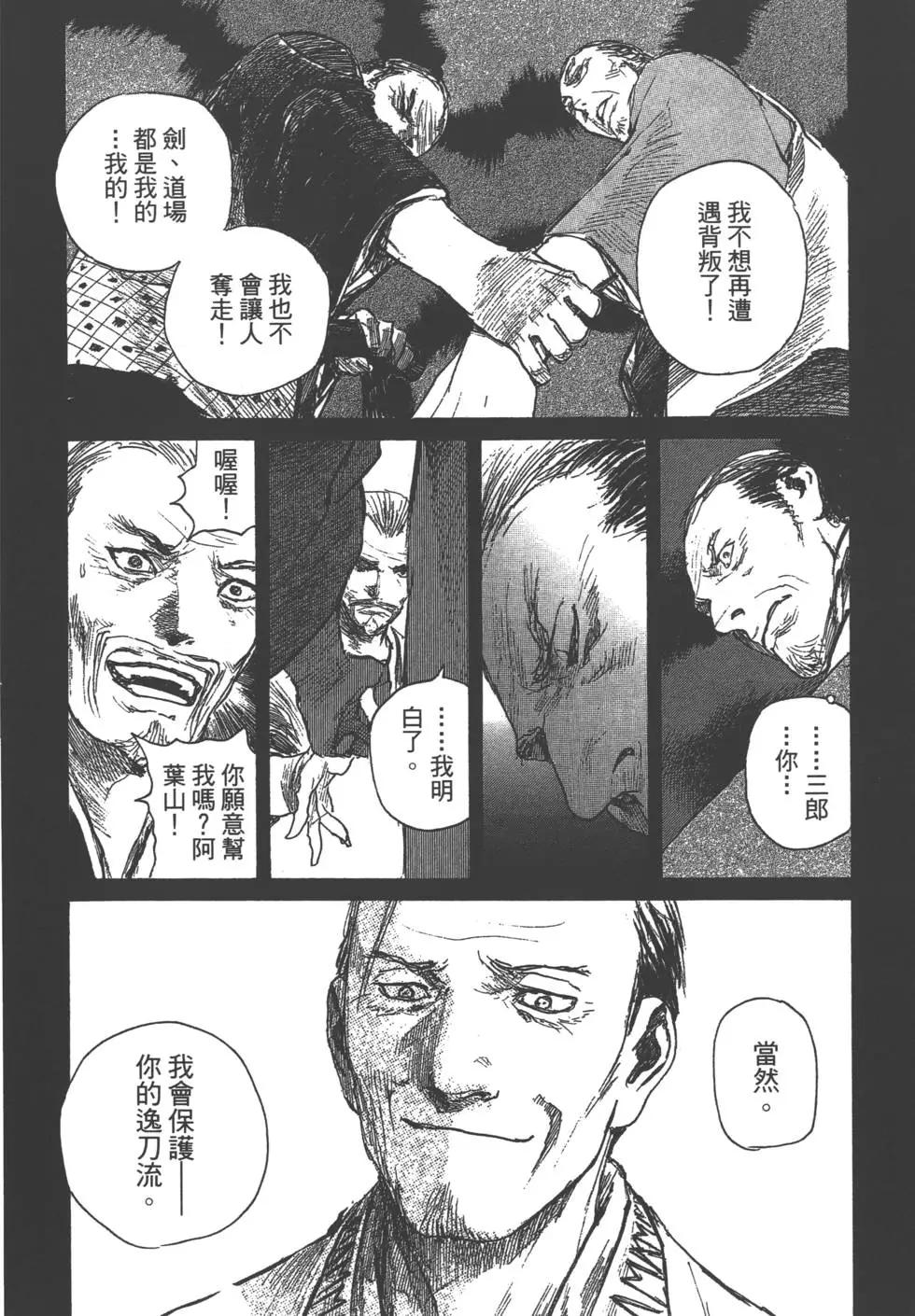 《无限住人》第28卷 第13页