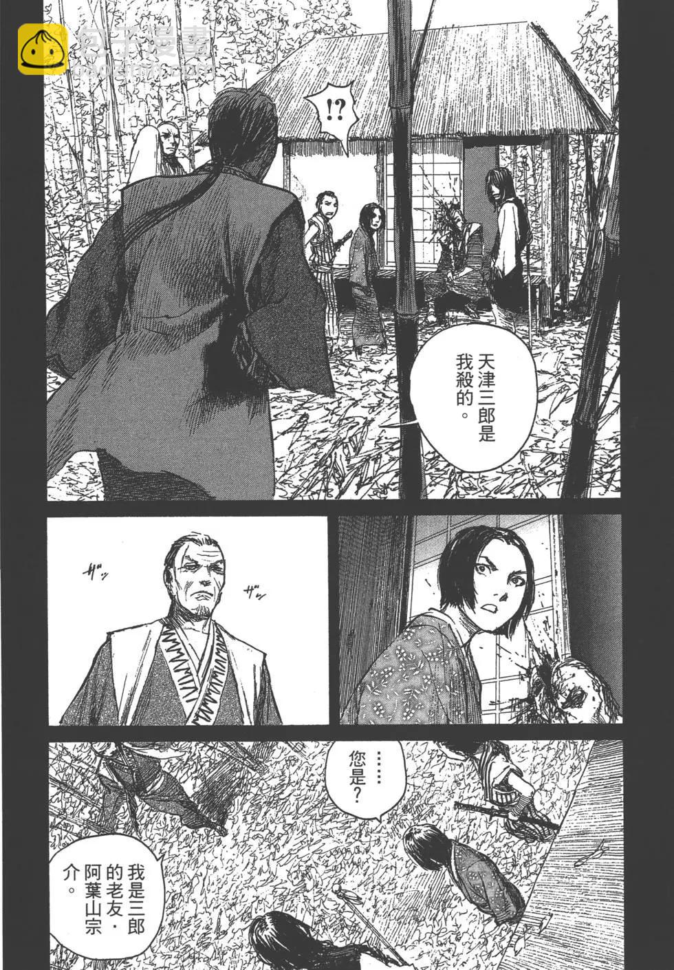 《无限住人》第28卷 第15页