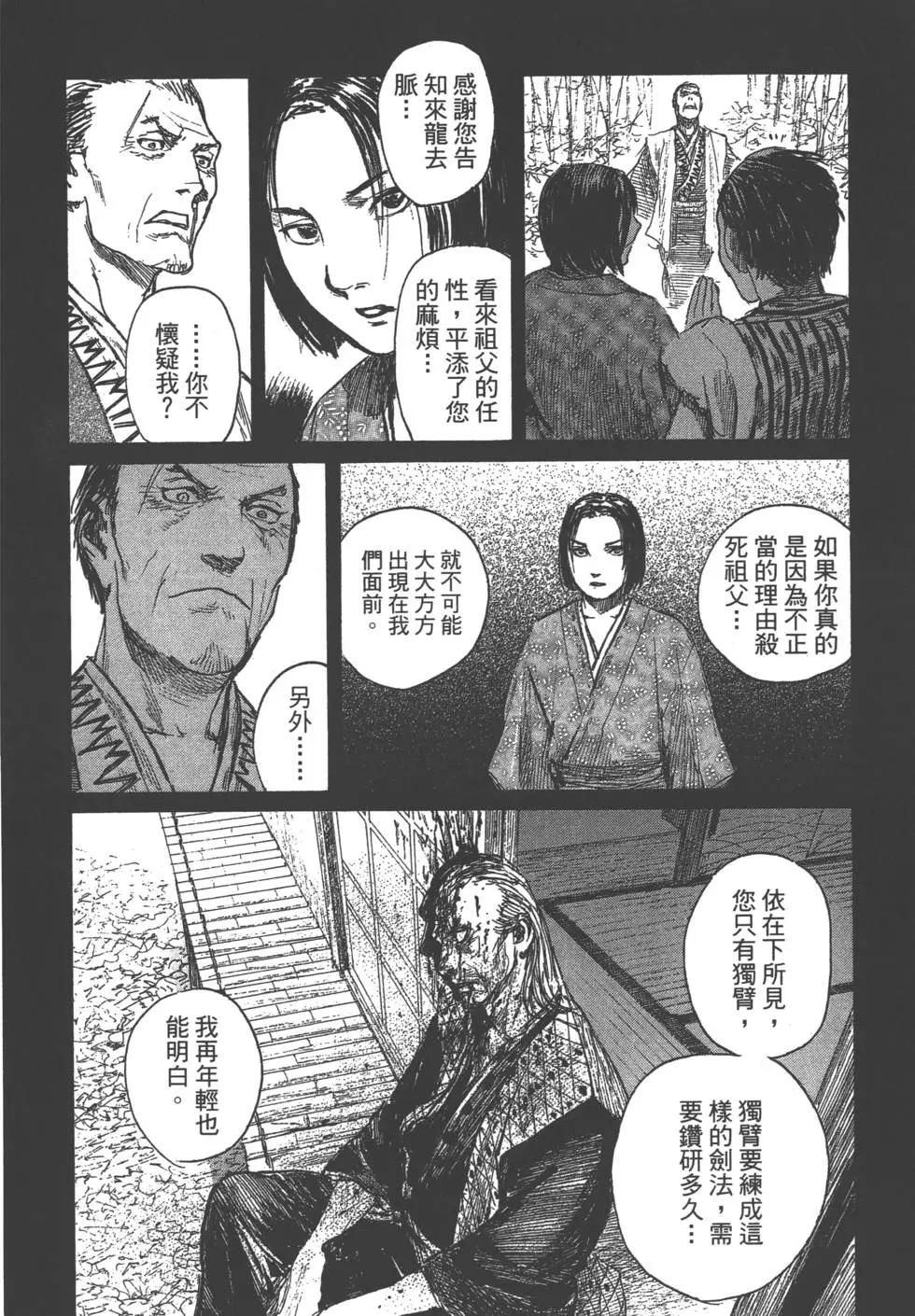 《无限住人》第28卷 第17页