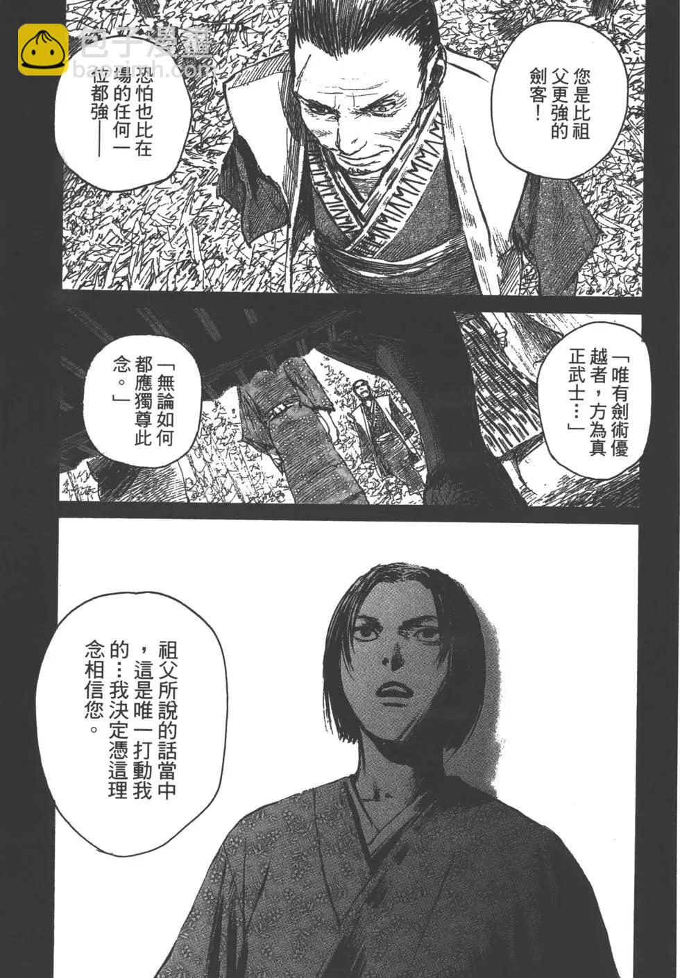 《无限住人》第28卷 第18页