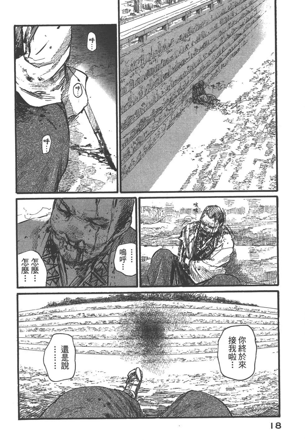《无限住人》第28卷 第19页