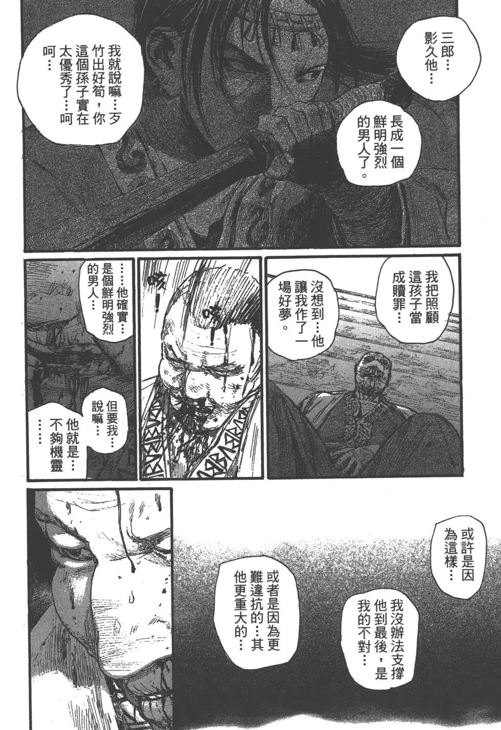 《无限住人》第28卷 第21页
