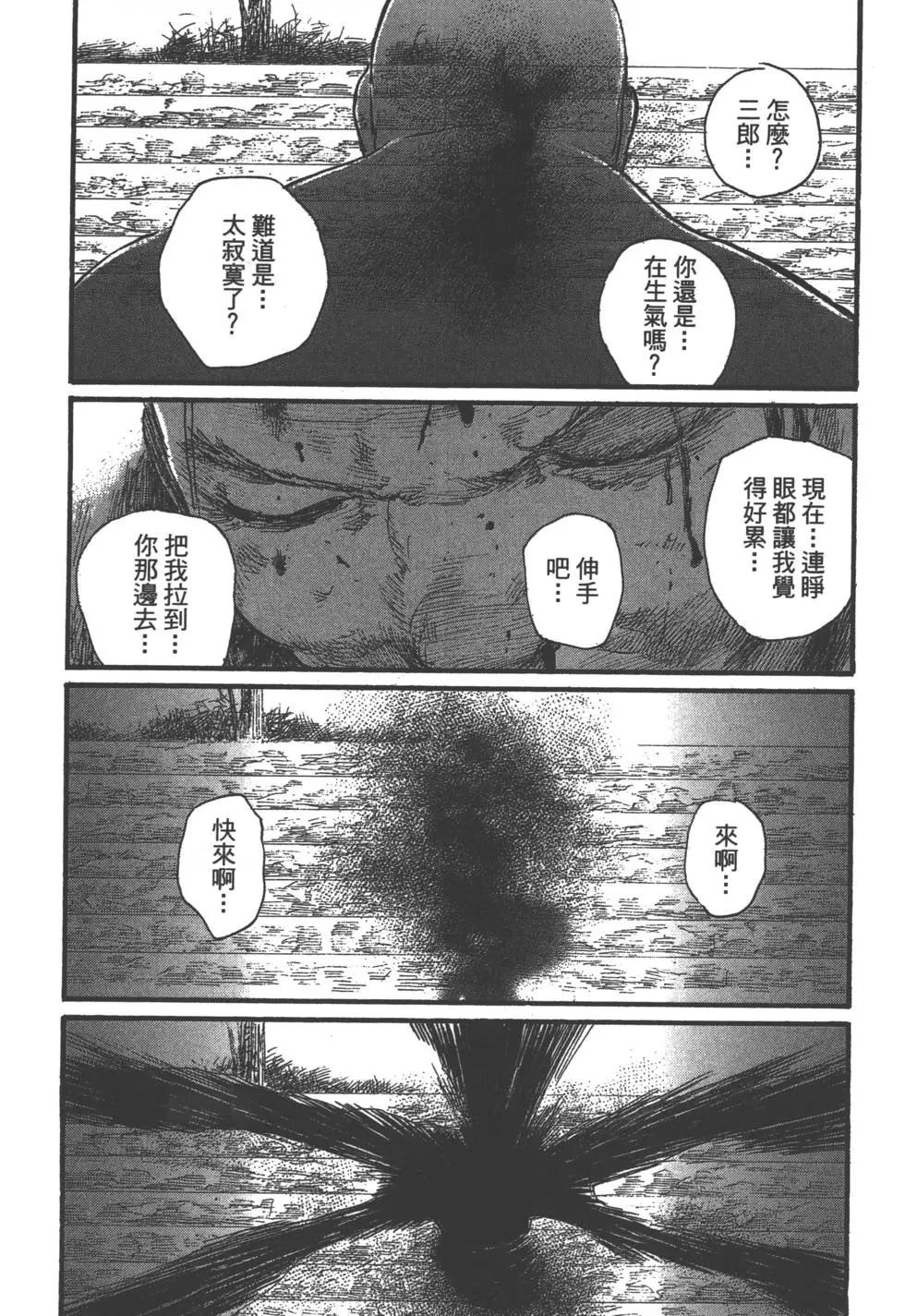 《无限住人》第28卷 第22页