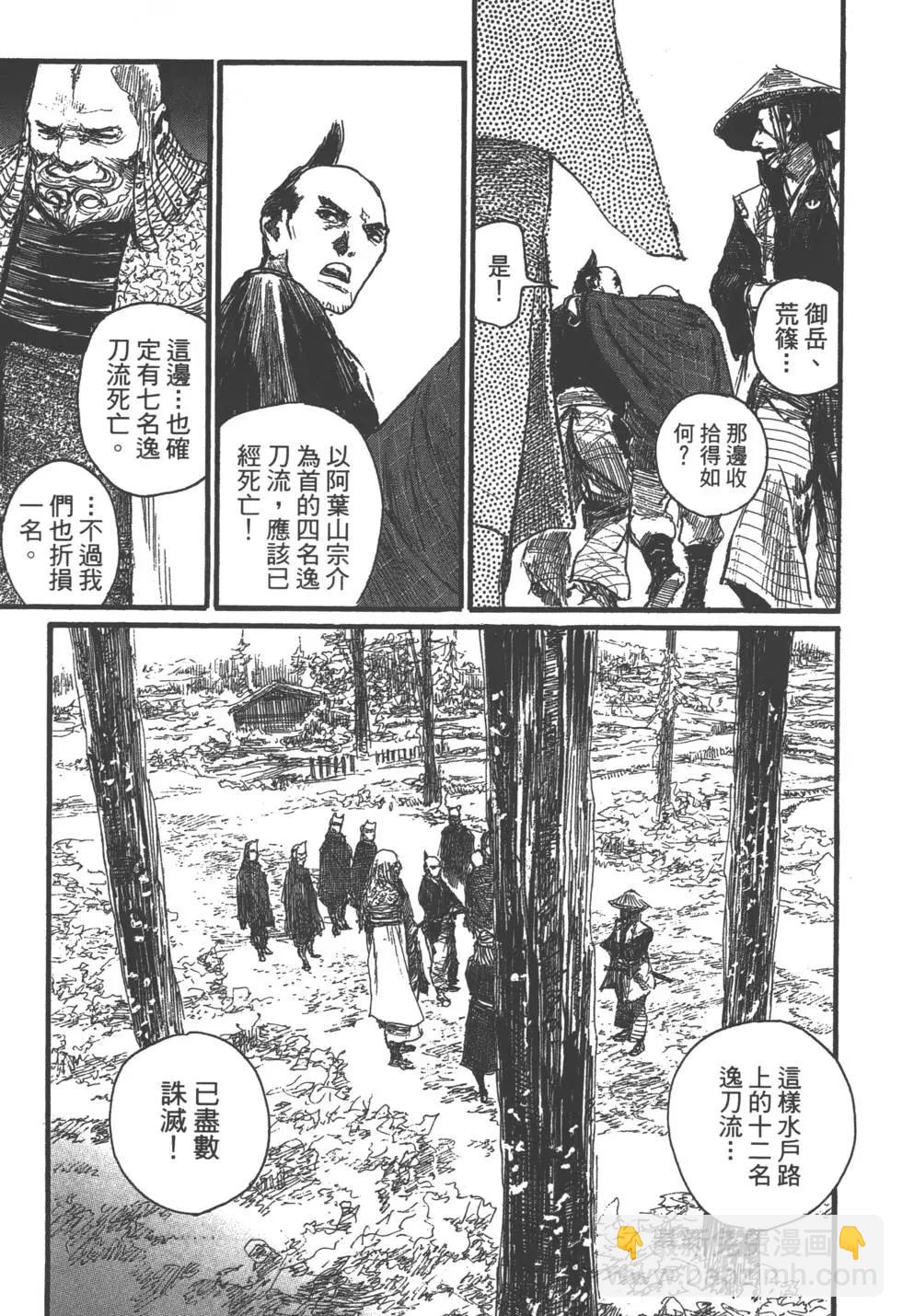 《无限住人》第28卷 第26页