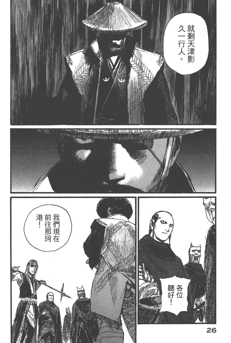 《无限住人》第28卷 第27页