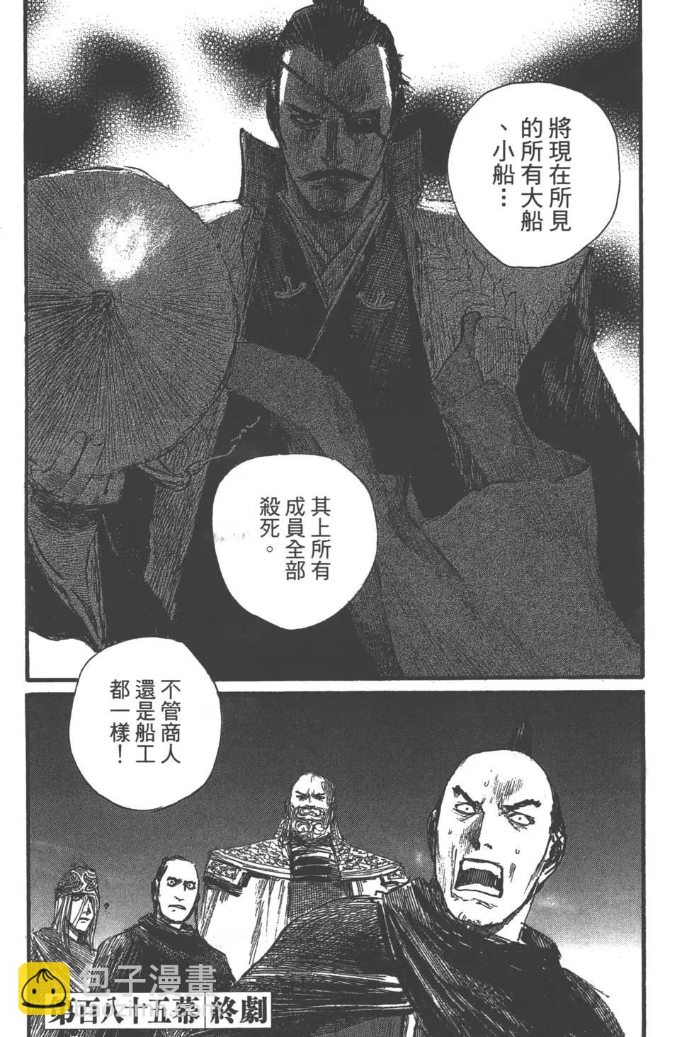 《无限住人》第28卷 第33页