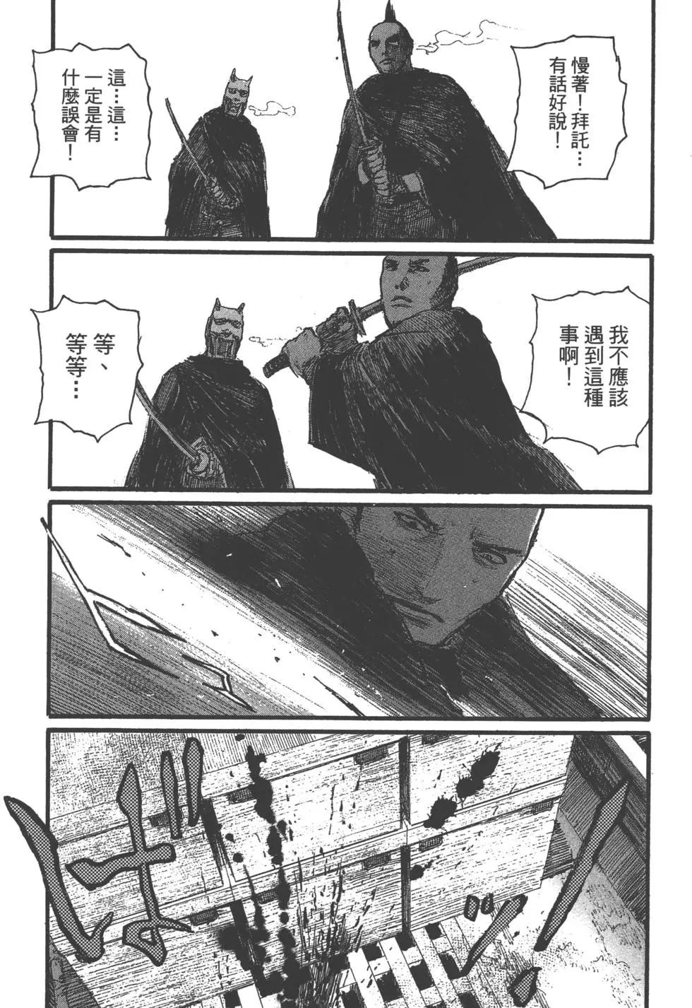 《无限住人》第28卷 第36页