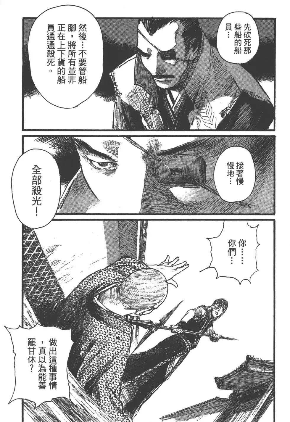 《无限住人》第28卷 第38页