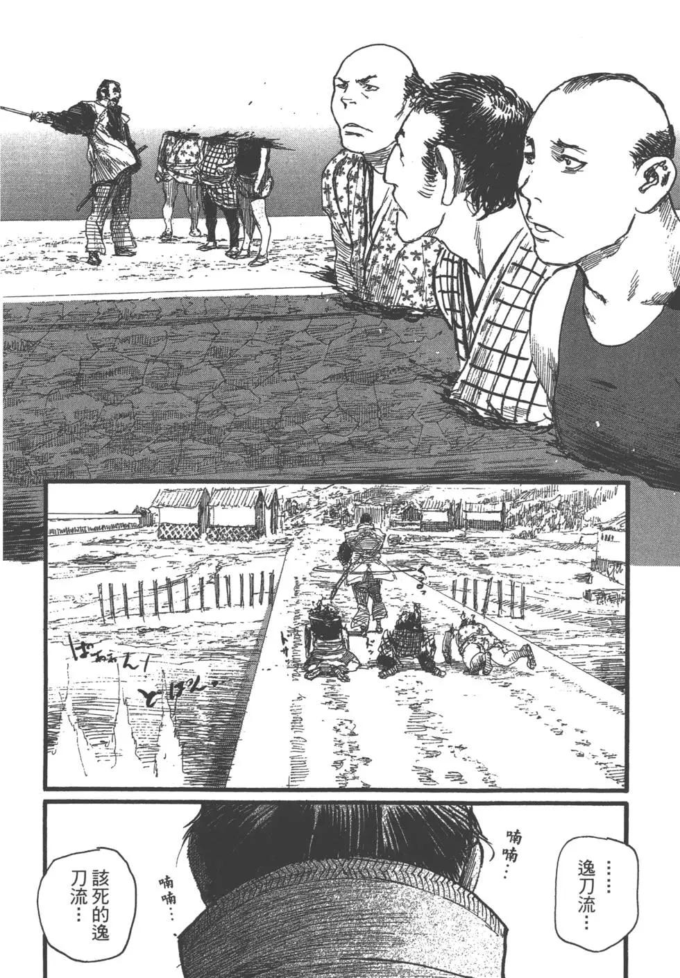 《无限住人》第28卷 第41页