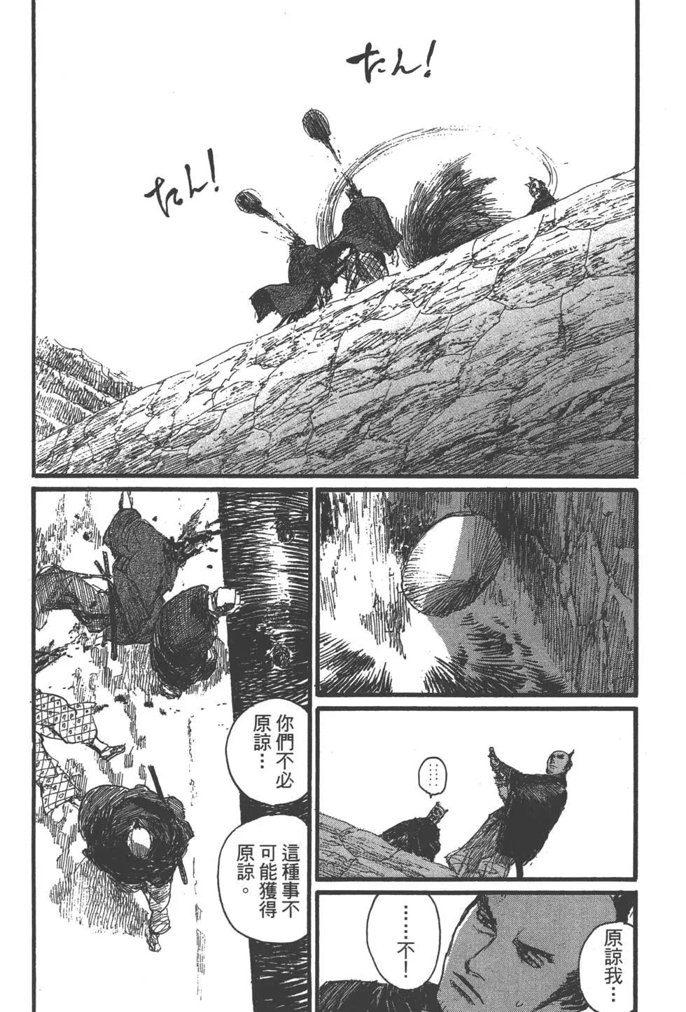 《无限住人》第28卷 第43页