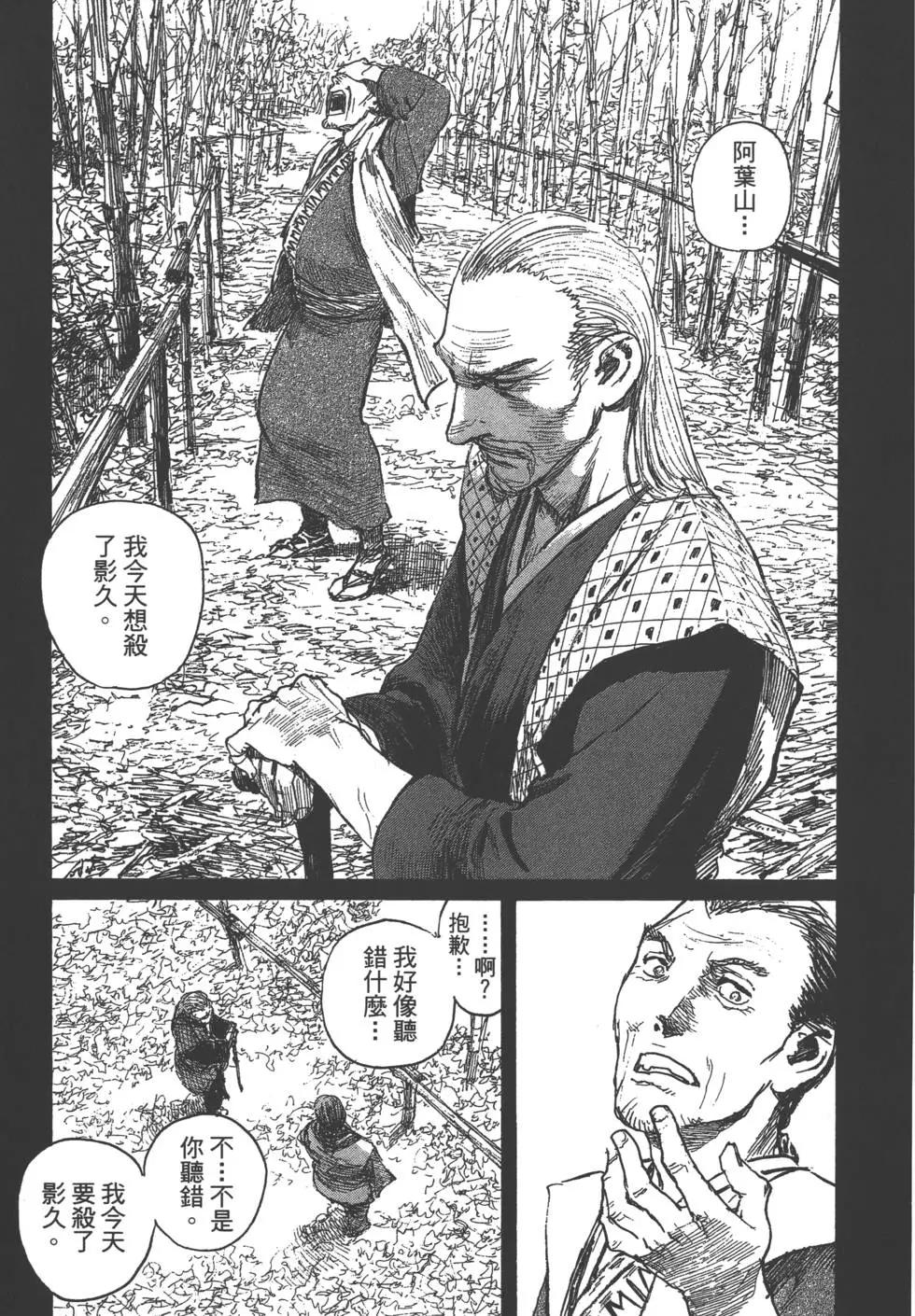 《无限住人》第28卷 第8页