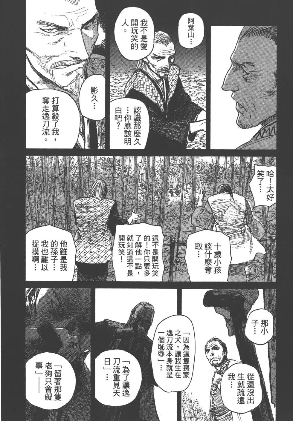 《无限住人》第28卷 第9页