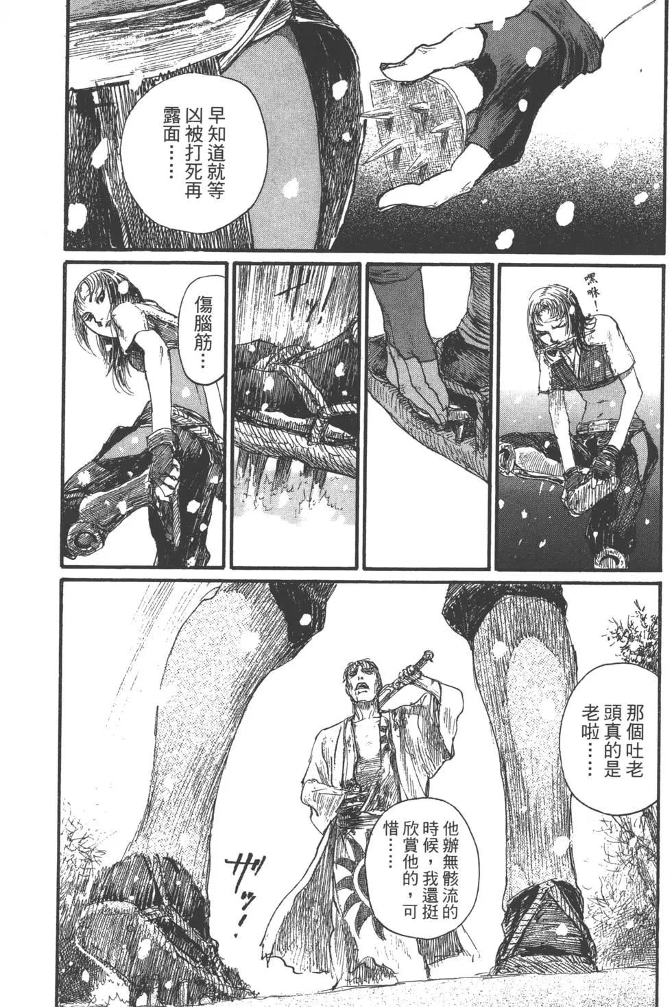 《无限住人》第25卷 第10页