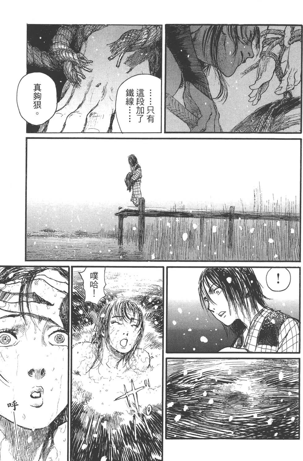 《无限住人》第25卷 第16页
