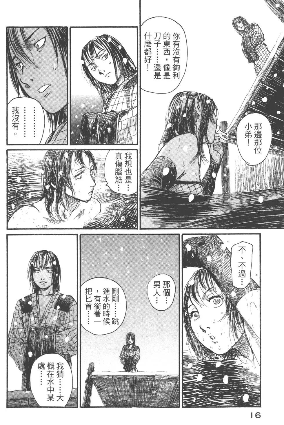《无限住人》第25卷 第17页