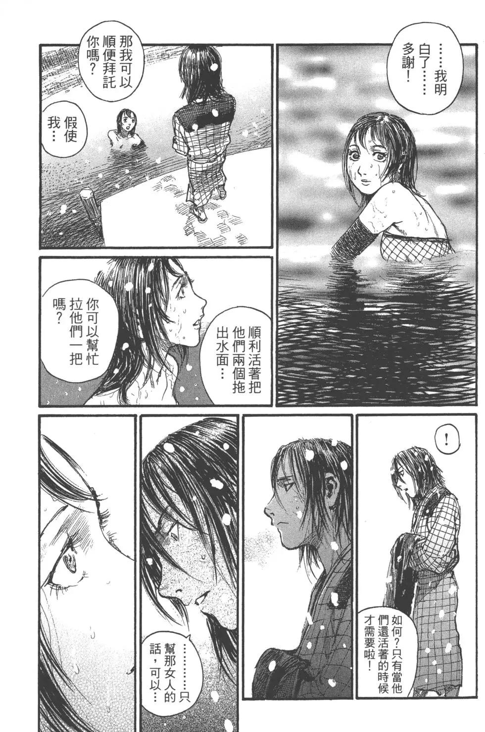 《无限住人》第25卷 第18页