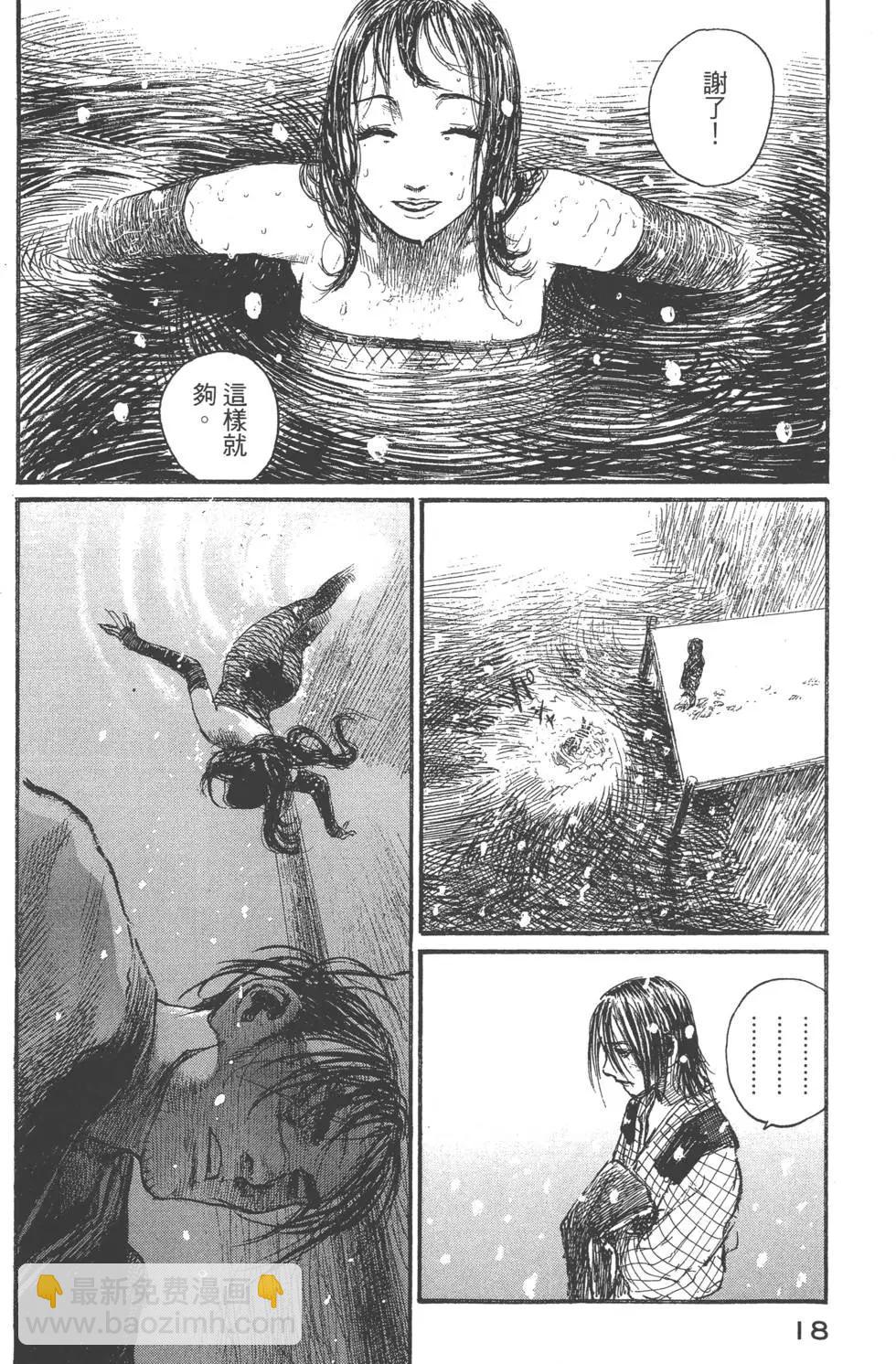 《无限住人》第25卷 第19页