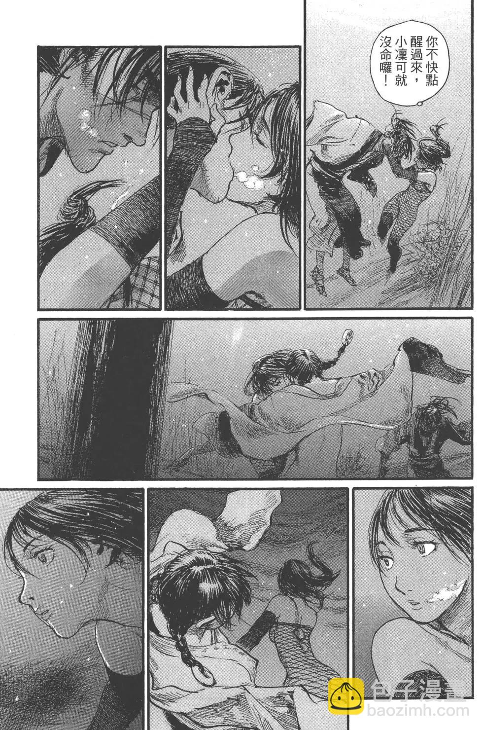 《无限住人》第25卷 第20页