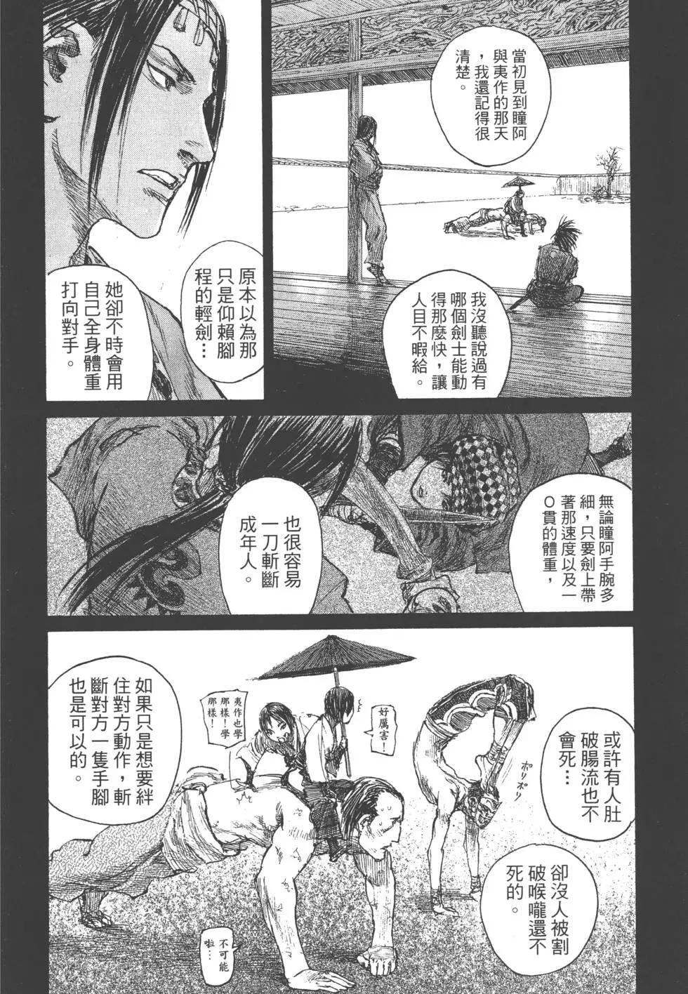 《无限住人》第25卷 第29页