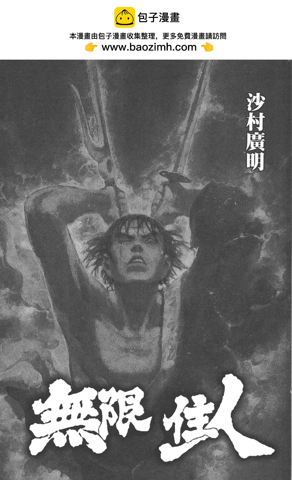 《无限住人》第25卷 第2页