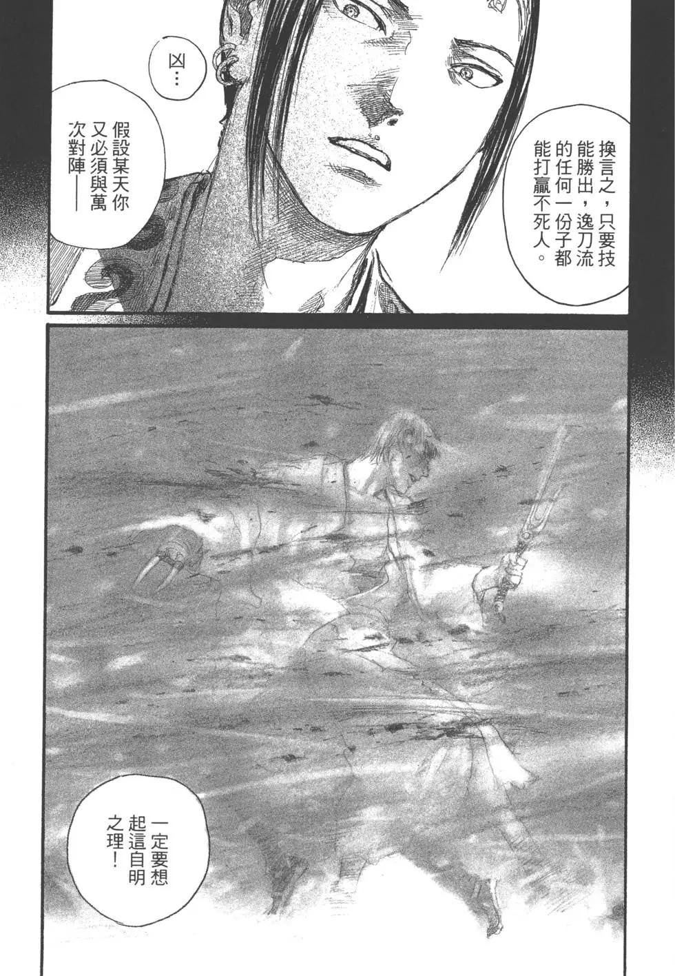 《无限住人》第25卷 第30页