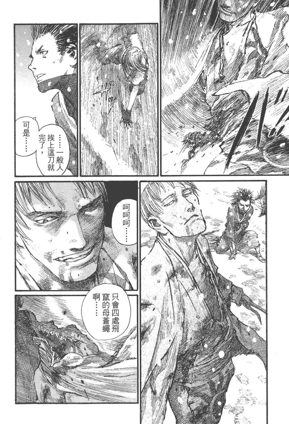 《无限住人》第25卷 第31页