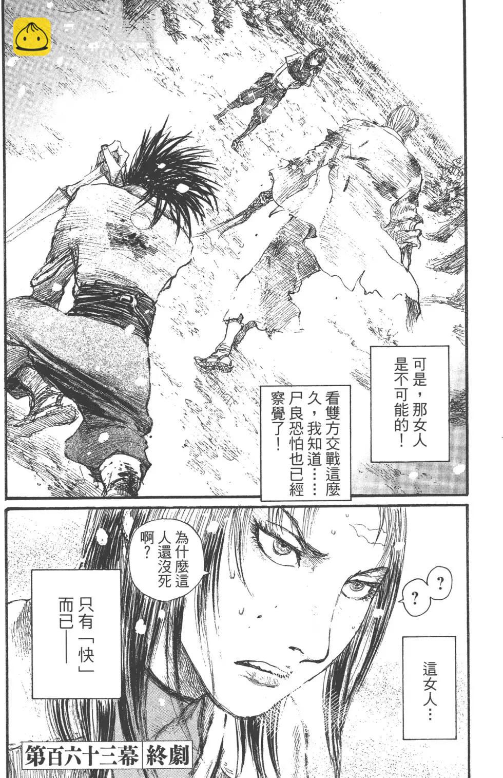《无限住人》第25卷 第33页