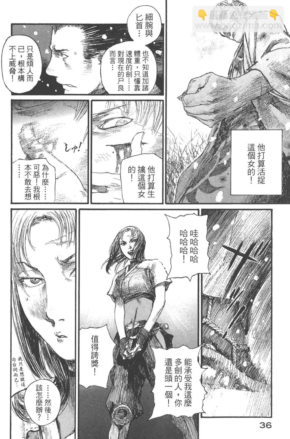 《无限住人》第25卷 第37页