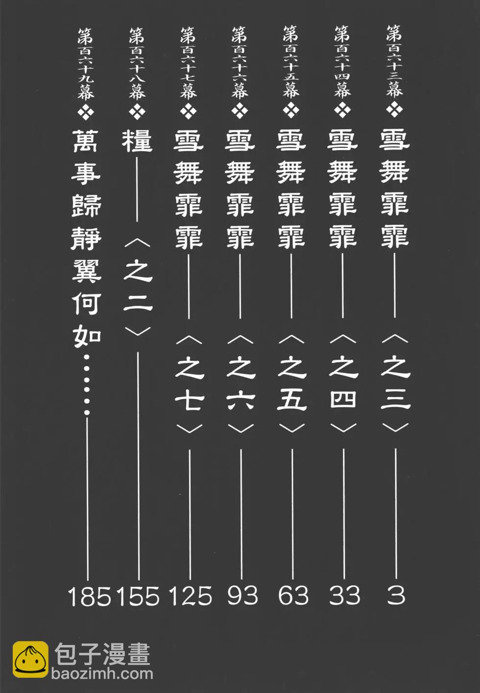 《无限住人》第25卷 第3页
